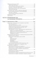 DAX для профессионалов: теория и практика - Фото 3