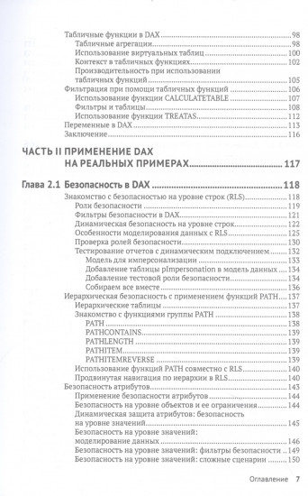 DAX для профессионалов: теория и практика