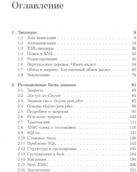 Clojure на производстве