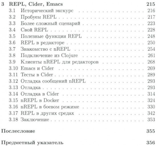Clojure на производстве