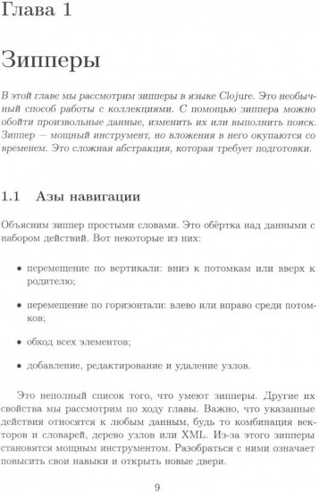 Clojure на производстве