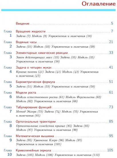 Практическое введение в решение дифференциальных уравнений в Python