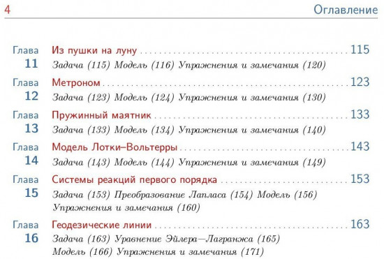Практическое введение в решение дифференциальных уравнений в Python