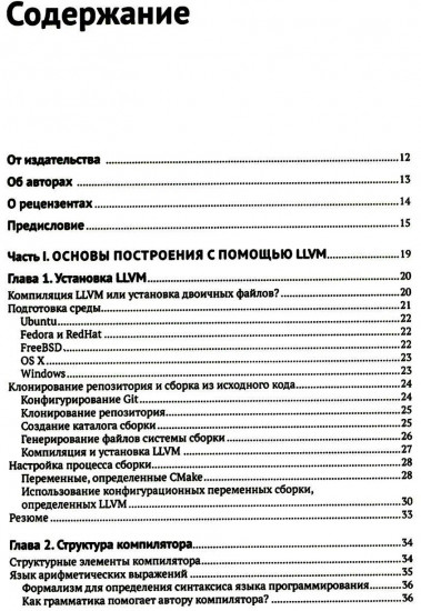 LLVM 17 инфраструктура для разработки компиляторов