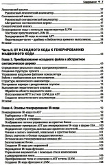 LLVM 17 инфраструктура для разработки компиляторов - Фото 2