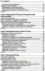LLVM 17 инфраструктура для разработки компиляторов - Фото 3
