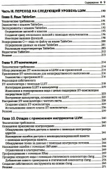 LLVM 17 инфраструктура для разработки компиляторов - Фото 4