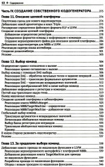 LLVM 17 инфраструктура для разработки компиляторов - Фото 5
