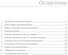Blazor в действии - Фото 1