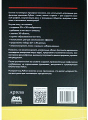Графика на Python. Создание 2D- и 3D-изображений для научной графики и презентаций - Фото 1