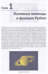 Графика на Python. Создание 2D- и 3D-изображений для научной графики и презентаций - Фото 3