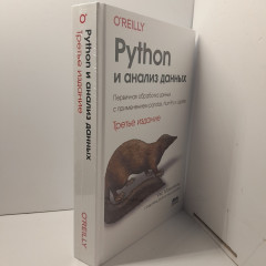 Python и анализ данных - Фото 1