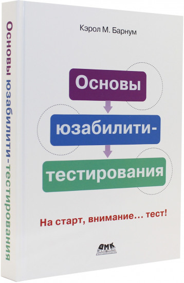 Основы юзабилити-тестирования