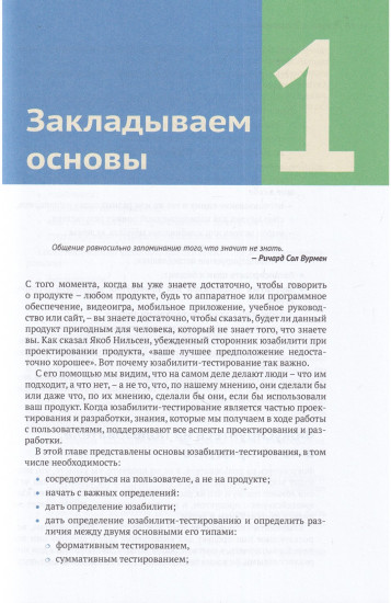 Основы юзабилити-тестирования