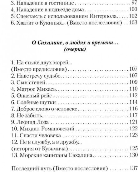 Сахалинские рассказы