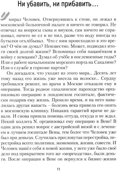 Сахалинские рассказы