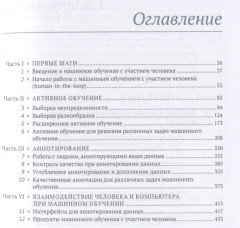 Машинное обучение с участием человека - Фото 1