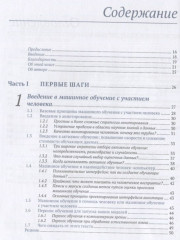 Машинное обучение с участием человека - Фото 2