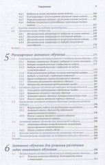 Машинное обучение с участием человека - Фото 5