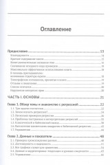 Регрессия: теория и практика - Фото 1