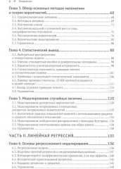 Регрессия: теория и практика - Фото 2