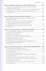 Регрессия: теория и практика - Фото 3