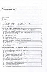 GPT-3 программирования на Python в примерах - Фото 1