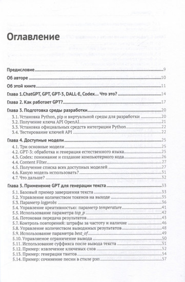 GPT-3 программирования на Python в примерах