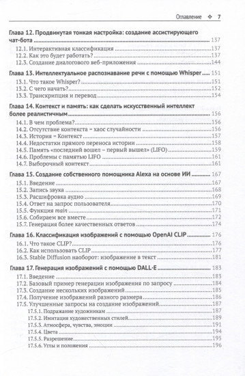 GPT-3 программирования на Python в примерах