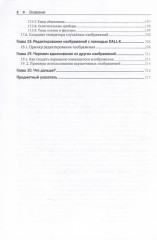 GPT-3 программирования на Python в примерах - Фото 4