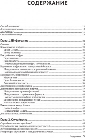 О криптографии всерьез