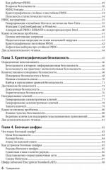 О криптографии всерьез - Фото 2