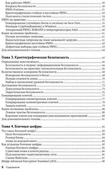 О криптографии всерьез