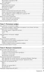 О криптографии всерьез - Фото 3