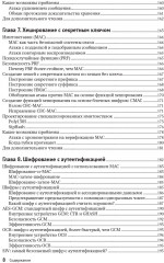 О криптографии всерьез - Фото 4