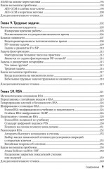 О криптографии всерьез - Фото 5