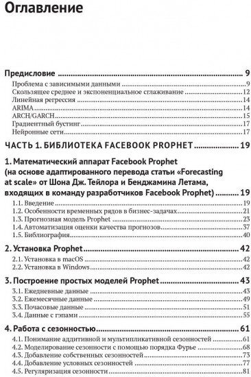 Прогнозирование временных рядов с помощью Facebook Prophet