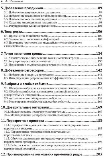 Прогнозирование временных рядов с помощью Facebook Prophet
