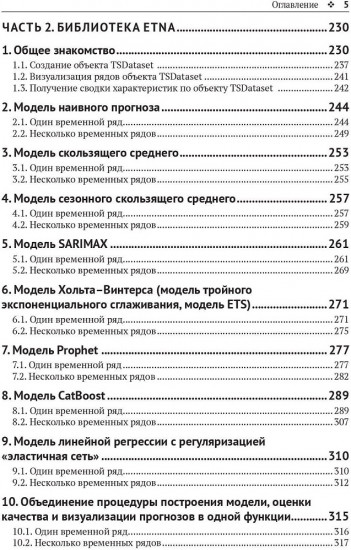 Прогнозирование временных рядов с помощью Facebook Prophet