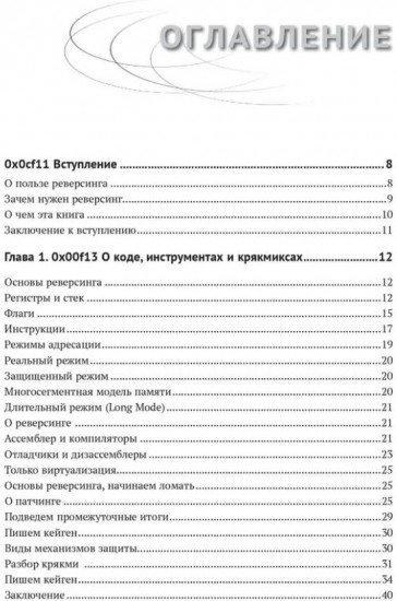 Реверсивный инжиниринг приложений под Windows