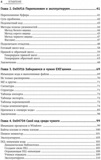 Реверсивный инжиниринг приложений под Windows