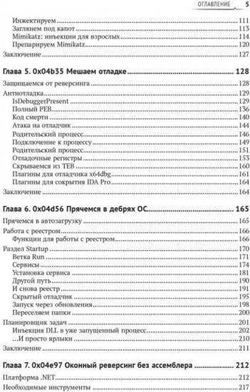 Реверсивный инжиниринг приложений под Windows