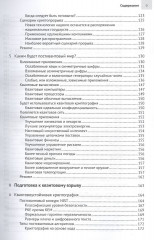 Апокалипсис криптографии - Фото 4
