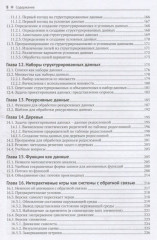 Введение в программирование и структуры данных - Фото 4
