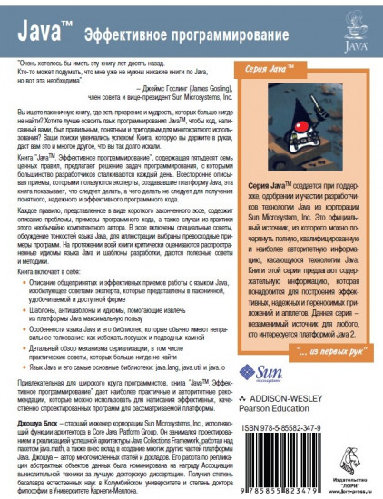 Книга Java. Эффективное программирование