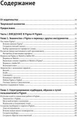 Figma. Проектирование и прототипирование интерфейсов - Фото 1