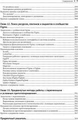 Figma. Проектирование и прототипирование интерфейсов - Фото 5