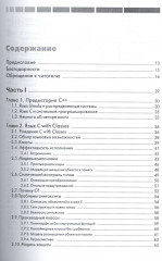 Дизайн и эволюция языка C++ - Фото 1
