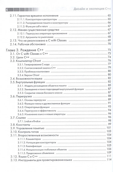 Дизайн и эволюция языка C++