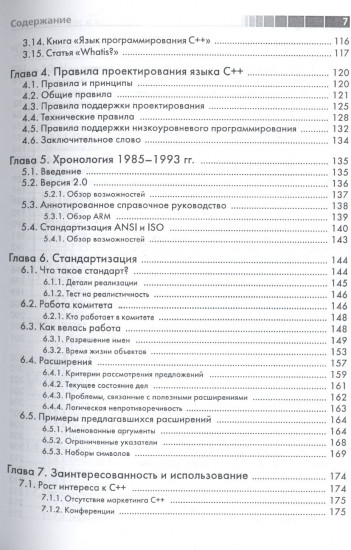 Дизайн и эволюция языка C++